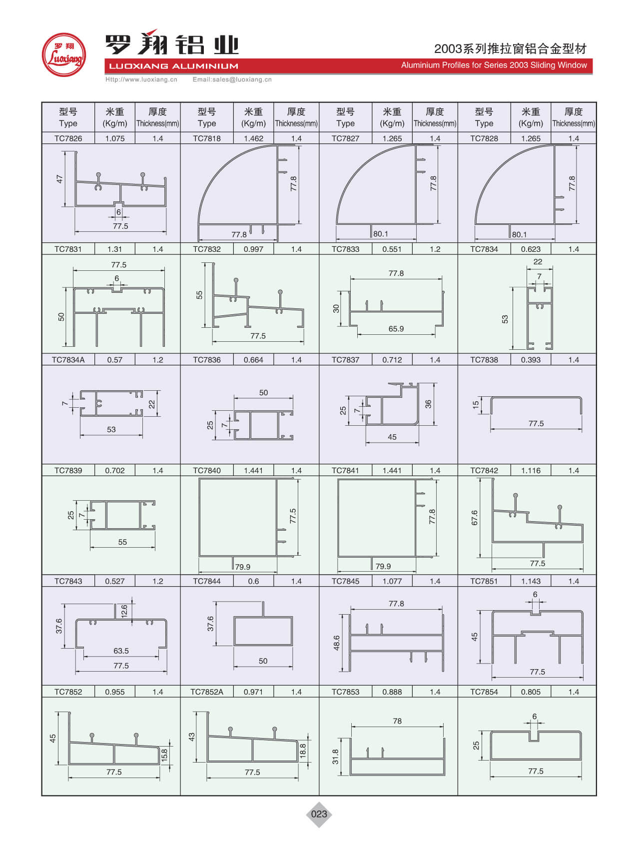 2003系列推拉窗