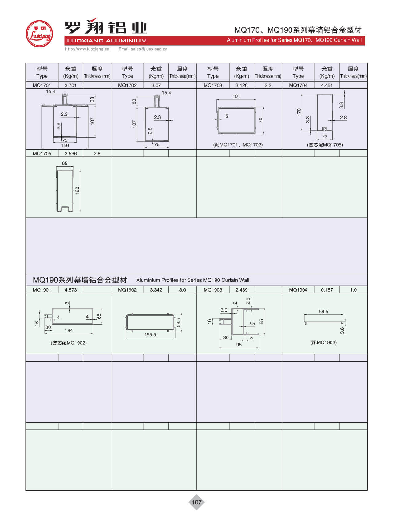 MQ170、MQ190系列幕墻